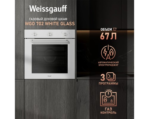 Купить Духовой шкаф газовый Weissgauff WGO 702 WHITE GLASS в интернет-магазине Мега-кухня 12 Купить Духовой шкаф газовый Weissgauff WGO 702 WHITE GLASS в интернет-магазине Мега-кухня 12