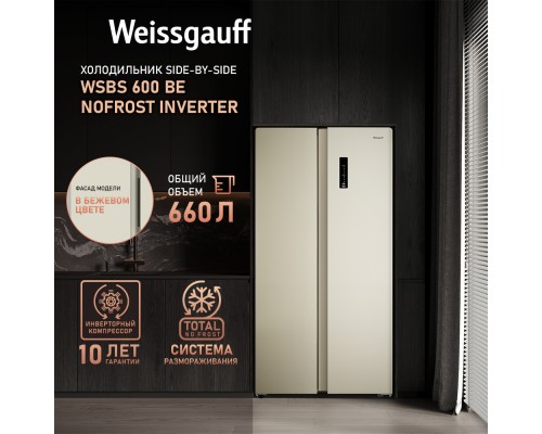 Купить Отдельностоящий холодильник с инвертором Weissgauff WSBS 600 Be NoFrost Inverter в интернет-магазине Мега-кухня 9 Купить Отдельностоящий холодильник с инвертором Weissgauff WSBS 600 Be NoFrost Inverter в интернет-магазине Мега-кухня 9