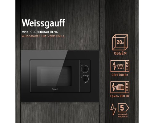 Купить Встраиваемая микроволновая печь Weissgauff HMT-2016 Grill в интернет-магазине Мега-кухня 6 Купить Встраиваемая микроволновая печь Weissgauff HMT-2016 Grill в интернет-магазине Мега-кухня 6
