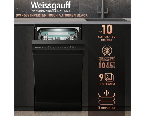 Купить Посудомоечная машина c авто-открыванием и инвертором Weissgauff DW 4539 Inverter Touch AutoOpen Black в интернет-магазине Мега-кухня 7 Купить Посудомоечная машина c авто-открыванием и инвертором Weissgauff DW 4539 Inverter Touch AutoOpen Black в интернет-магазине Мега-кухня 7