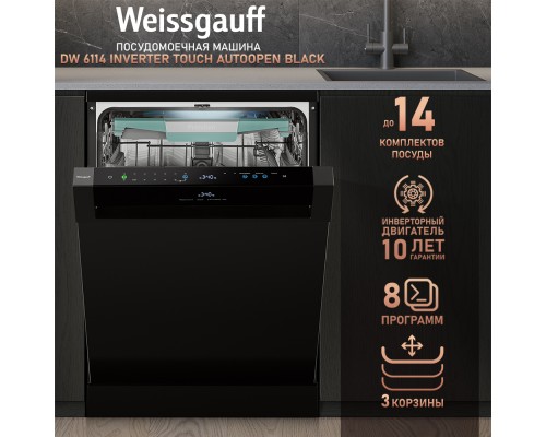 Купить Посудомоечная машина с авто-открыванием и инвертором Weissgauff DW 6114 Inverter Touch AutoOpen Black в интернет-магазине Мега-кухня 6 Купить Посудомоечная машина с авто-открыванием и инвертором Weissgauff DW 6114 Inverter Touch AutoOpen Black в интернет-магазине Мега-кухня 6