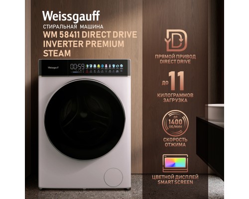 Купить Стиральная машина с прямым приводом Weissgauff WM 58411 Direct Drive Inverter Premium Steam в интернет-магазине Мега-кухня 8 Купить Стиральная машина с прямым приводом Weissgauff WM 58411 Direct Drive Inverter Premium Steam в интернет-магазине Мега-кухня 8