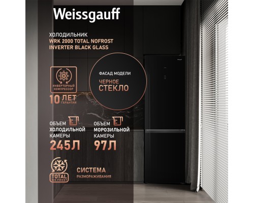 Купить  Отдельностоящий холодильник с инвертором Weissgauff WRK 2000 Total NoFrost Inverter Black Glass в интернет-магазине Мега-кухня 13