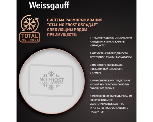 Купить  Отдельностоящий холодильник с инвертором Weissgauff WRK 2000 Total NoFrost Inverter Black Glass в интернет-магазине Мега-кухня 14