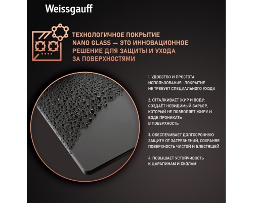 Купить Варочная панель Weissgauff HGG 451 BFh Nano Matt Glass в интернет-магазине Мега-кухня 8 Купить Варочная панель Weissgauff HGG 451 BFh Nano Matt Glass в интернет-магазине Мега-кухня 8