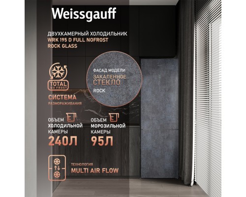 Купить Отдельностоящий холодильник Weissgauff WRK 195 D Full NoFrost Rock Glass в интернет-магазине Мега-кухня 14 Купить Отдельностоящий холодильник Weissgauff WRK 195 D Full NoFrost Rock Glass в интернет-магазине Мега-кухня 14