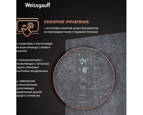 Купить Отдельностоящий холодильник Weissgauff WRK 195 D Full NoFrost Rock Glass в интернет-магазине Мега-кухня 22 Купить Отдельностоящий холодильник Weissgauff WRK 195 D Full NoFrost Rock Glass в интернет-магазине Мега-кухня 22