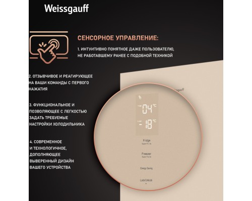 Купить  Отдельностоящий холодильник Weissgauff WRK 195 D Full NoFrost Beige Glass в интернет-магазине Мега-кухня 21