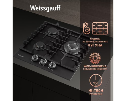 Купить Варочная панель Weissgauff HGG 451 BFh Nano Matt Glass в интернет-магазине Мега-кухня 11 Купить Варочная панель Weissgauff HGG 451 BFh Nano Matt Glass в интернет-магазине Мега-кухня 11