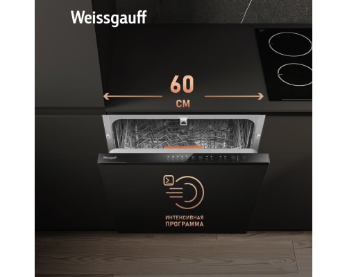 Купить Встраиваемая посудомоечная машина Weissgauff BDW 6025 Infolight в интернет-магазине Мега-кухня 11 Купить Встраиваемая посудомоечная машина Weissgauff BDW 6025 Infolight в интернет-магазине Мега-кухня 11
