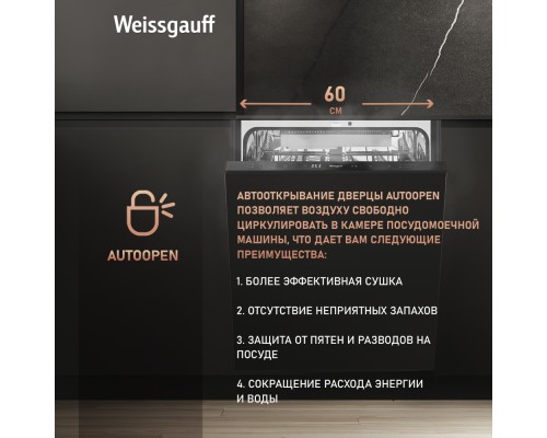 Купить Встраиваемая посудомоечная машина Weissgauff BDW 6036 D AutoOpen в интернет-магазине Мега-кухня 12 Купить Встраиваемая посудомоечная машина Weissgauff BDW 6036 D AutoOpen в интернет-магазине Мега-кухня 12