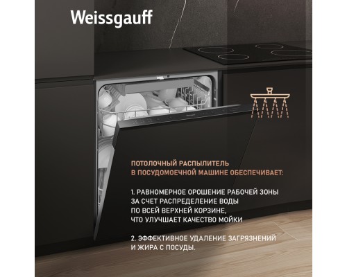 Купить Встраиваемая посудомоечная машина Weissgauff BDW 6036 D AutoOpen в интернет-магазине Мега-кухня 14 Купить Встраиваемая посудомоечная машина Weissgauff BDW 6036 D AutoOpen в интернет-магазине Мега-кухня 14