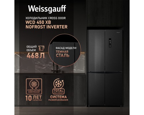 Купить  Отдельностоящий холодильник с инвертором Weissgauff WCD 450 XB NoFrost Inverter в интернет-магазине Мега-кухня 14