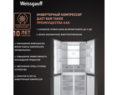 Купить  Отдельностоящий холодильник с инвертором Weissgauff WCD 450 XB NoFrost Inverter в интернет-магазине Мега-кухня 15