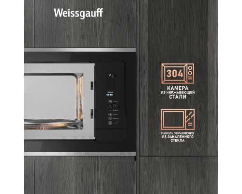 Купить Встраиваемая микроволновая печь Weissgauff HMT-725 Touch Grill в интернет-магазине Мега-кухня 10 Купить Встраиваемая микроволновая печь Weissgauff HMT-725 Touch Grill в интернет-магазине Мега-кухня 10