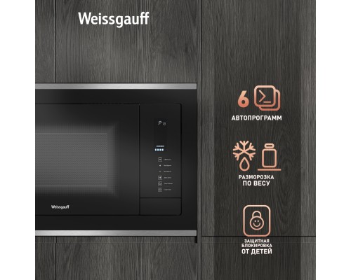 Купить Встраиваемая микроволновая печь Weissgauff HMT-725 Touch Grill в интернет-магазине Мега-кухня 12 Купить Встраиваемая микроволновая печь Weissgauff HMT-725 Touch Grill в интернет-магазине Мега-кухня 12