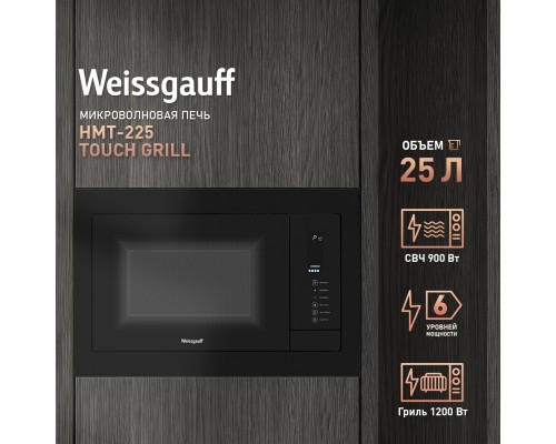 Купить  Встраиваемая микроволновая печь Weissgauff HMT-225 Touch Grill в интернет-магазине Мега-кухня 8