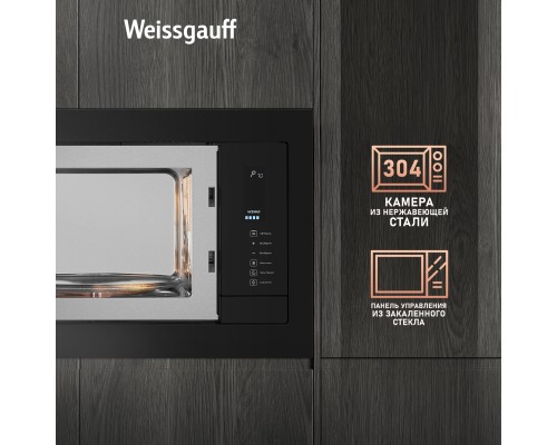 Купить  Встраиваемая микроволновая печь Weissgauff HMT-225 Touch Grill в интернет-магазине Мега-кухня 10