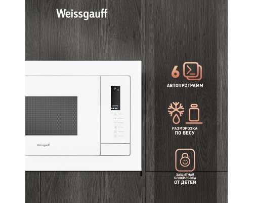 Купить Встраиваемая микроволновая печь Weissgauff HMT-625 Touch Grill в интернет-магазине Мега-кухня 12 Купить Встраиваемая микроволновая печь Weissgauff HMT-625 Touch Grill в интернет-магазине Мега-кухня 12