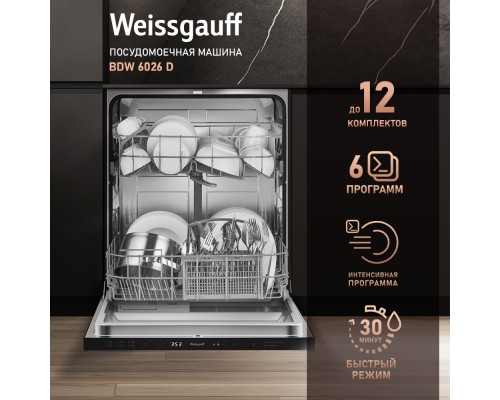 Купить Встраиваемая посудомоечная машина Weissgauff BDW 6026 D в интернет-магазине Мега-кухня 9 Купить Встраиваемая посудомоечная машина Weissgauff BDW 6026 D в интернет-магазине Мега-кухня 9