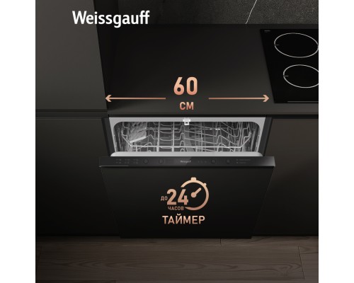 Купить Встраиваемая посудомоечная машина Weissgauff BDW 6026 D в интернет-магазине Мега-кухня 11 Купить Встраиваемая посудомоечная машина Weissgauff BDW 6026 D в интернет-магазине Мега-кухня 11