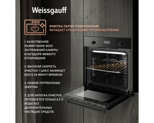 Купить Духовой шкаф Weissgauff EOV 676 SВ Black Еdition в интернет-магазине Мега-кухня 11 Купить Духовой шкаф Weissgauff EOV 676 SВ Black Еdition в интернет-магазине Мега-кухня 11