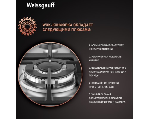 Купить  Варочная панель Weissgauff HGG 641 XV в интернет-магазине Мега-кухня 10