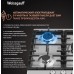 Купить  Варочная панель Weissgauff HGG 451 XFV в интернет-магазине Мега-кухня 6