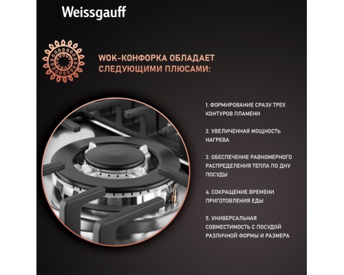 Купить  Варочная панель Weissgauff HGG 451 XFV в интернет-магазине Мега-кухня 10