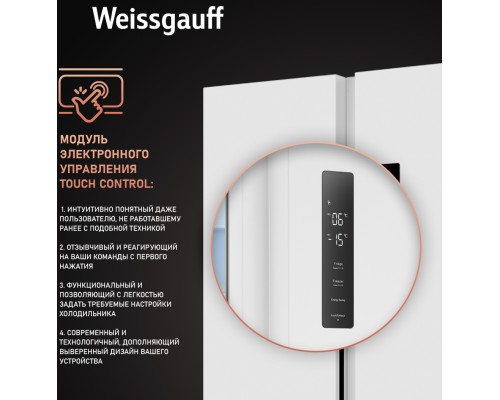 Купить  Отдельностоящий холодильник с инвертором Weissgauff WSBS 500 Inverter NoFrost White в интернет-магазине Мега-кухня 15