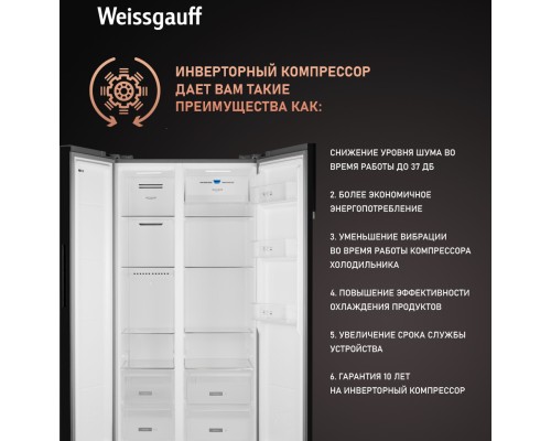 Купить Отдельностоящий холодильник с инвертором Weissgauff WSBS 600 NoFrost Inverter Inox Glass в интернет-магазине Мега-кухня 13 Купить Отдельностоящий холодильник с инвертором Weissgauff WSBS 600 NoFrost Inverter Inox Glass в интернет-магазине Мега-кухня 13