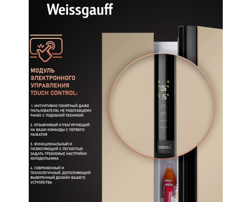 Купить Отдельностоящий холодильник с инвертором Weissgauff WSBS 600 BeG NoFrost Inverter в интернет-магазине Мега-кухня 14 Купить Отдельностоящий холодильник с инвертором Weissgauff WSBS 600 BeG NoFrost Inverter в интернет-магазине Мега-кухня 14