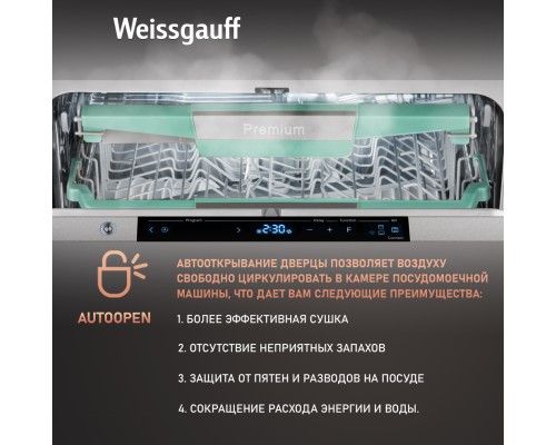 Купить Умная встраиваемая посудомоечная машина Weissgauff BDW 6150 Touch DC Inverter Wi-Fi в интернет-магазине Мега-кухня 14 Купить Умная встраиваемая посудомоечная машина Weissgauff BDW 6150 Touch DC Inverter Wi-Fi в интернет-магазине Мега-кухня 14
