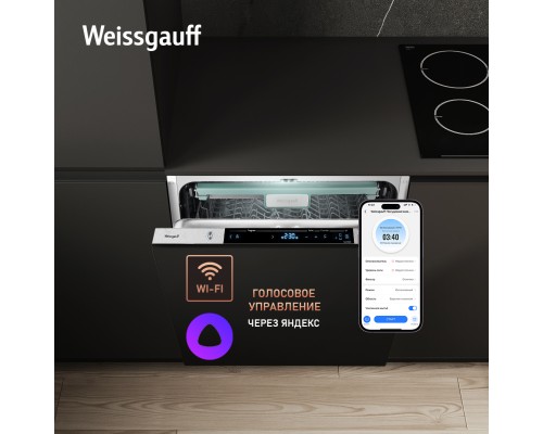 Купить Умная встраиваемая посудомоечная машина Weissgauff BDW 6150 Touch DC Inverter Wi-Fi в интернет-магазине Мега-кухня 15 Купить Умная встраиваемая посудомоечная машина Weissgauff BDW 6150 Touch DC Inverter Wi-Fi в интернет-магазине Мега-кухня 15