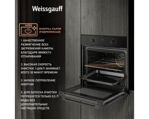 Купить Духовой шкаф Weissgauff EOM 388 PDB Steam Clean в интернет-магазине Мега-кухня 13 Купить Духовой шкаф Weissgauff EOM 388 PDB Steam Clean в интернет-магазине Мега-кухня 13