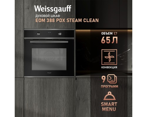 Купить Духовой шкаф Weissgauff EOM 388 PDX Steam Clean в интернет-магазине Мега-кухня 9 Купить Духовой шкаф Weissgauff EOM 388 PDX Steam Clean в интернет-магазине Мега-кухня 9