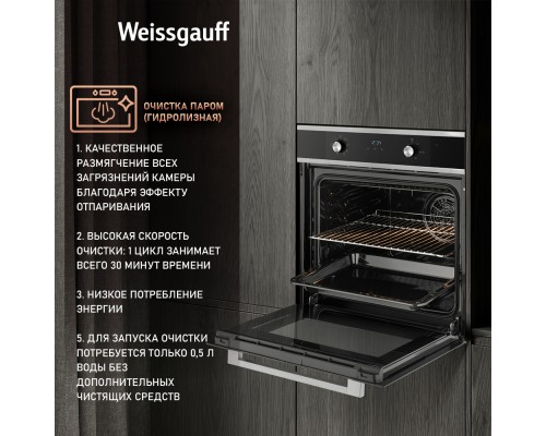 Купить Духовой шкаф Weissgauff EOM 388 PDX Steam Clean в интернет-магазине Мега-кухня 12 Купить Духовой шкаф Weissgauff EOM 388 PDX Steam Clean в интернет-магазине Мега-кухня 12
