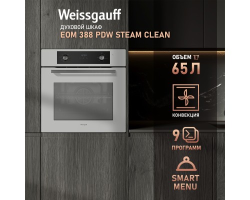 Купить Духовой шкаф Weissgauff EOM 388 PDW Steam Clean в интернет-магазине Мега-кухня 9 Купить Духовой шкаф Weissgauff EOM 388 PDW Steam Clean в интернет-магазине Мега-кухня 9