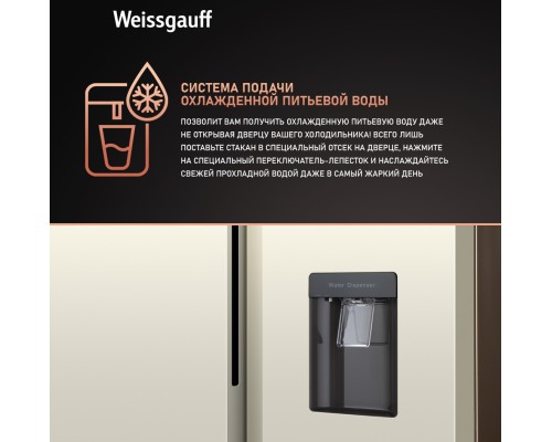 Купить Отдельностоящий холодильник с инвертором и подачей воды Weissgauff WSBS 600 Be NoFrost Inverter Water Dispenser в интернет-магазине Мега-кухня 11 Купить Отдельностоящий холодильник с инвертором и подачей воды Weissgauff WSBS 600 Be NoFrost Inverter Water Dispenser в интернет-магазине Мега-кухня 11
