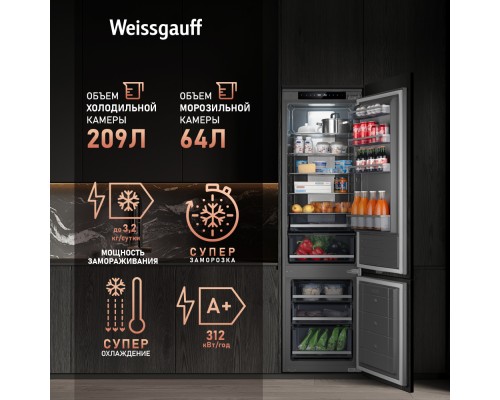 Купить Встраиваемый холодильник с инвертором Weissgauff WRKI 2000 Total NoFrost Inverter Premium Ecofresh Inox в интернет-магазине Мега-кухня 20 Купить Встраиваемый холодильник с инвертором Weissgauff WRKI 2000 Total NoFrost Inverter Premium Ecofresh Inox в интернет-магазине Мега-кухня 20