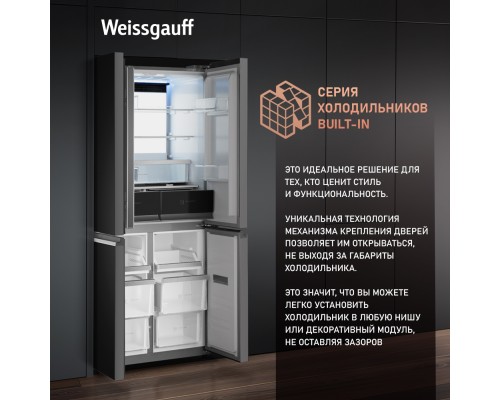 Купить Отдельностоящий холодильник с инвертором Weissgauff WCD 450 BgNF Built-in в интернет-магазине Мега-кухня 19 Купить Отдельностоящий холодильник с инвертором Weissgauff WCD 450 BgNF Built-in в интернет-магазине Мега-кухня 19