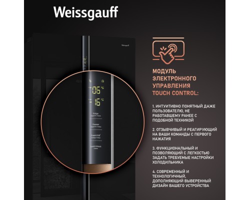 Купить Отдельностоящий холодильник с инвертором Weissgauff WSBS 590 BG NoFrost Inverter Premium в интернет-магазине Мега-кухня 14 Купить Отдельностоящий холодильник с инвертором Weissgauff WSBS 590 BG NoFrost Inverter Premium в интернет-магазине Мега-кухня 14