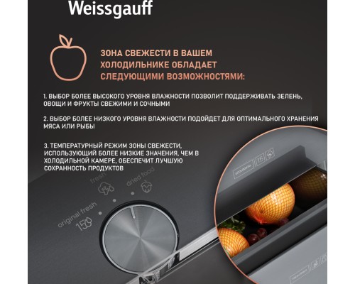 Купить Отдельностоящий холодильник с инвертором Weissgauff WSBS 590 NoFrost Inverter Premium Rock Glass в интернет-магазине Мега-кухня 16 Купить Отдельностоящий холодильник с инвертором Weissgauff WSBS 590 NoFrost Inverter Premium Rock Glass в интернет-магазине Мега-кухня 16
