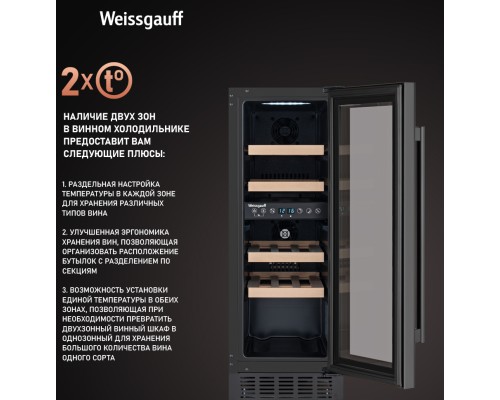 Купить Встраиваемый винный холодильник Weissgauff WWC-17 DB DualZone в интернет-магазине Мега-кухня 11 Купить Встраиваемый винный холодильник Weissgauff WWC-17 DB DualZone в интернет-магазине Мега-кухня 11