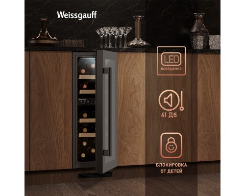 Купить Встраиваемый винный холодильник Weissgauff WWC-17 DB DualZone в интернет-магазине Мега-кухня 15 Купить Встраиваемый винный холодильник Weissgauff WWC-17 DB DualZone в интернет-магазине Мега-кухня 15
