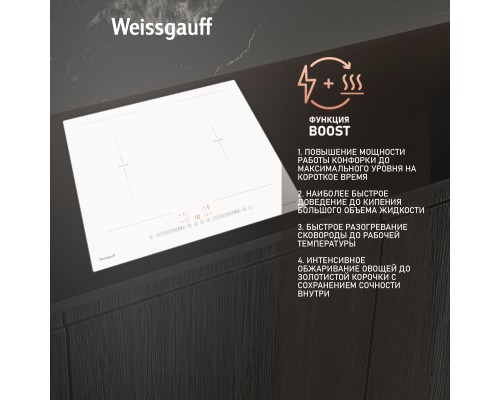 Купить Индукционная варочная панель с инвертором и слайдером Weissgauff HI 642 WSCM в интернет-магазине Мега-кухня 7 Купить Индукционная варочная панель с инвертором и слайдером Weissgauff HI 642 WSCM в интернет-магазине Мега-кухня 7