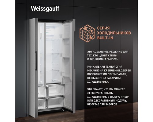 Купить Отдельностоящий холодильник с инвертором Weissgauff WSBS 450 XNF Built-in в интернет-магазине Мега-кухня 17 Купить Отдельностоящий холодильник с инвертором Weissgauff WSBS 450 XNF Built-in в интернет-магазине Мега-кухня 17