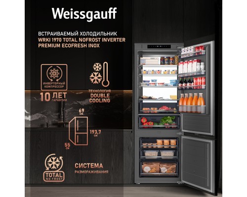 Купить Встраиваемый холодильник с инвертором Weissgauff WRKI 1970 Total NoFrost Inverter Premium Ecofresh Inox в интернет-магазине Мега-кухня 12 Купить Встраиваемый холодильник с инвертором Weissgauff WRKI 1970 Total NoFrost Inverter Premium Ecofresh Inox в интернет-магазине Мега-кухня 12