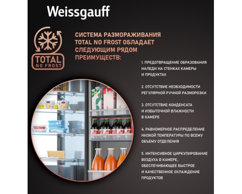 Купить Встраиваемый холодильник с инвертором Weissgauff WRKI 1970 Total NoFrost Inverter Premium Ecofresh Inox в интернет-магазине Мега-кухня 13 Купить Встраиваемый холодильник с инвертором Weissgauff WRKI 1970 Total NoFrost Inverter Premium Ecofresh Inox в интернет-магазине Мега-кухня 13