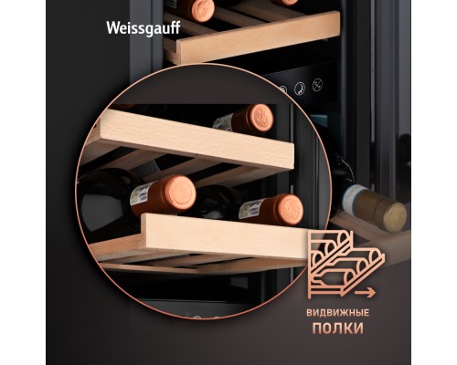 Купить Встраиваемый винный холодильник Weissgauff WWC-17 DB DualZone в интернет-магазине Мега-кухня 8 Купить Встраиваемый винный холодильник Weissgauff WWC-17 DB DualZone в интернет-магазине Мега-кухня 8